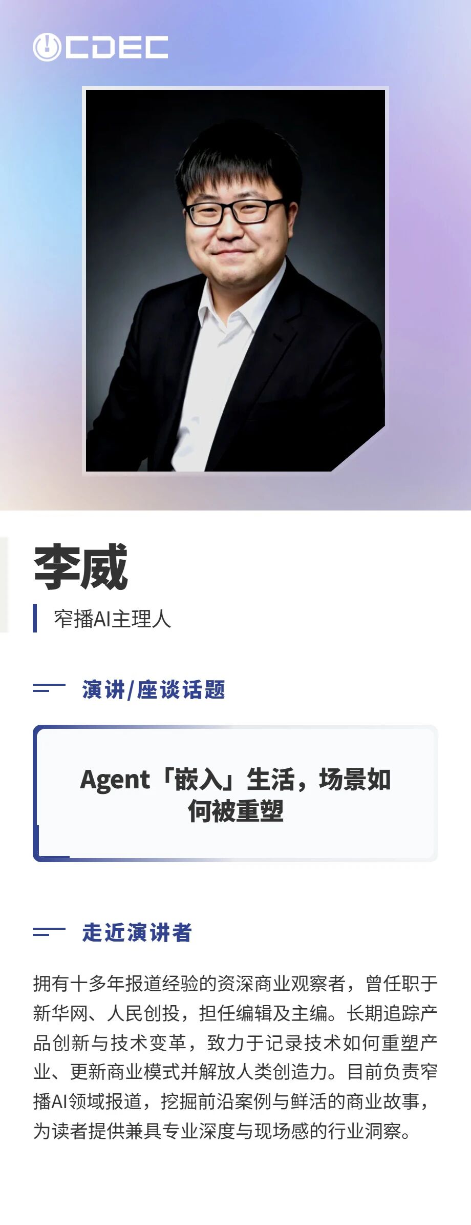 嘉宾公布|2026数字娱乐消费场景峰会第二批阵容亮相! https://cms3.chinajoy.net/157/upload/resources/image/102530.jpg?token=Bearer eyJhbGciOiJIUzUxMiJ9.eyJpc3MiOiJlY2hpc2FuIiwic3ViIjoie1wiY2xpZW50XCI6XCJXRUJcIixcInR5cGVcIjpcIlVTRVJcIixcIm5hbWVcIjpcInVzZXIyX2FwaVwiLFwic2lnbmF0dXJlXCI6bnVsbCxcImV4cGlyZXNfaW5cIjoxODAwMDAwMH0iLCJpYXQiOjE3ODE1MDUxNDAsImV4cCI6MTc4MTUyMzE0MH0.fssuSMKjkgEIb4MdqWTqqOPW8nAfeBcJj5wLOBX87zgpD-xMmLkMToYrnCAvx2x6iSH_iI3djuIRKtL29r0XHQ